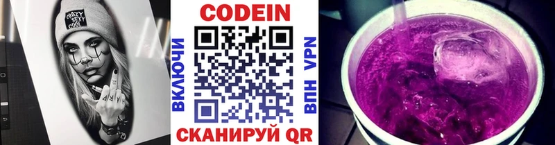 Кодеиновый сироп Lean Purple Drank Зубцов